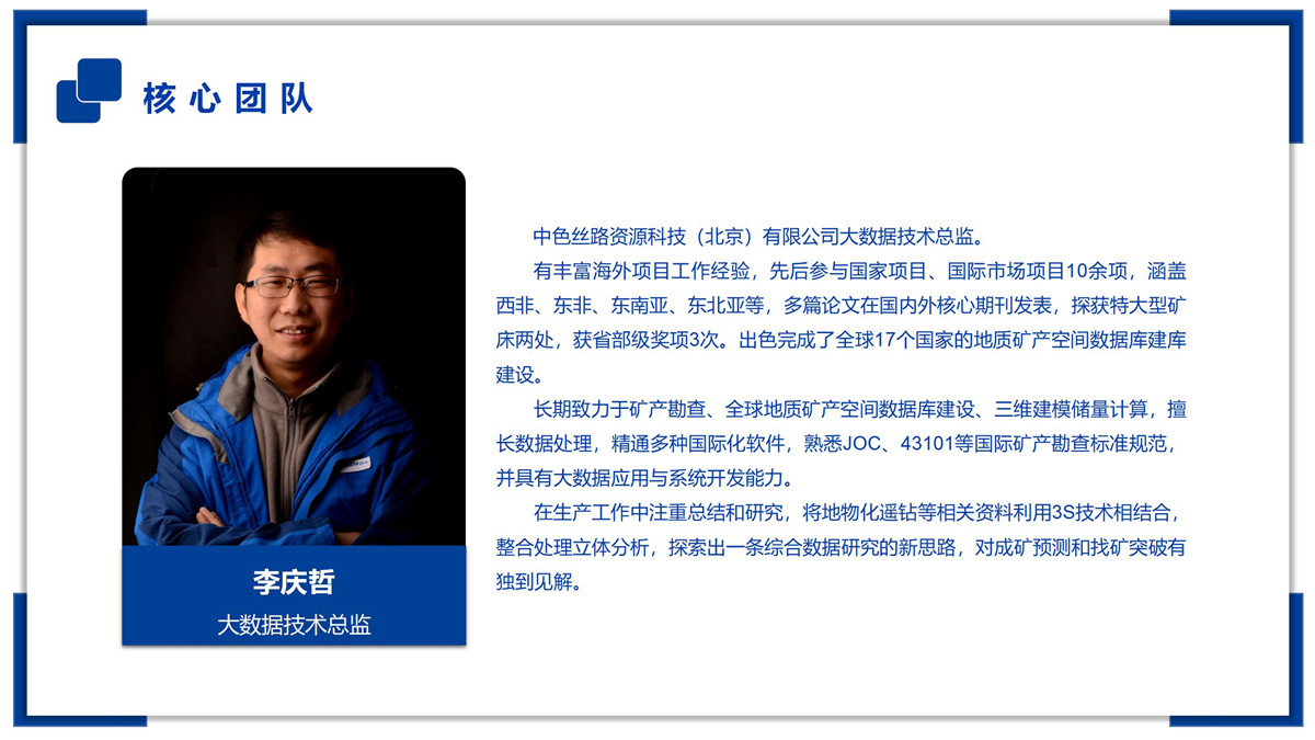 核心团队_08_副本